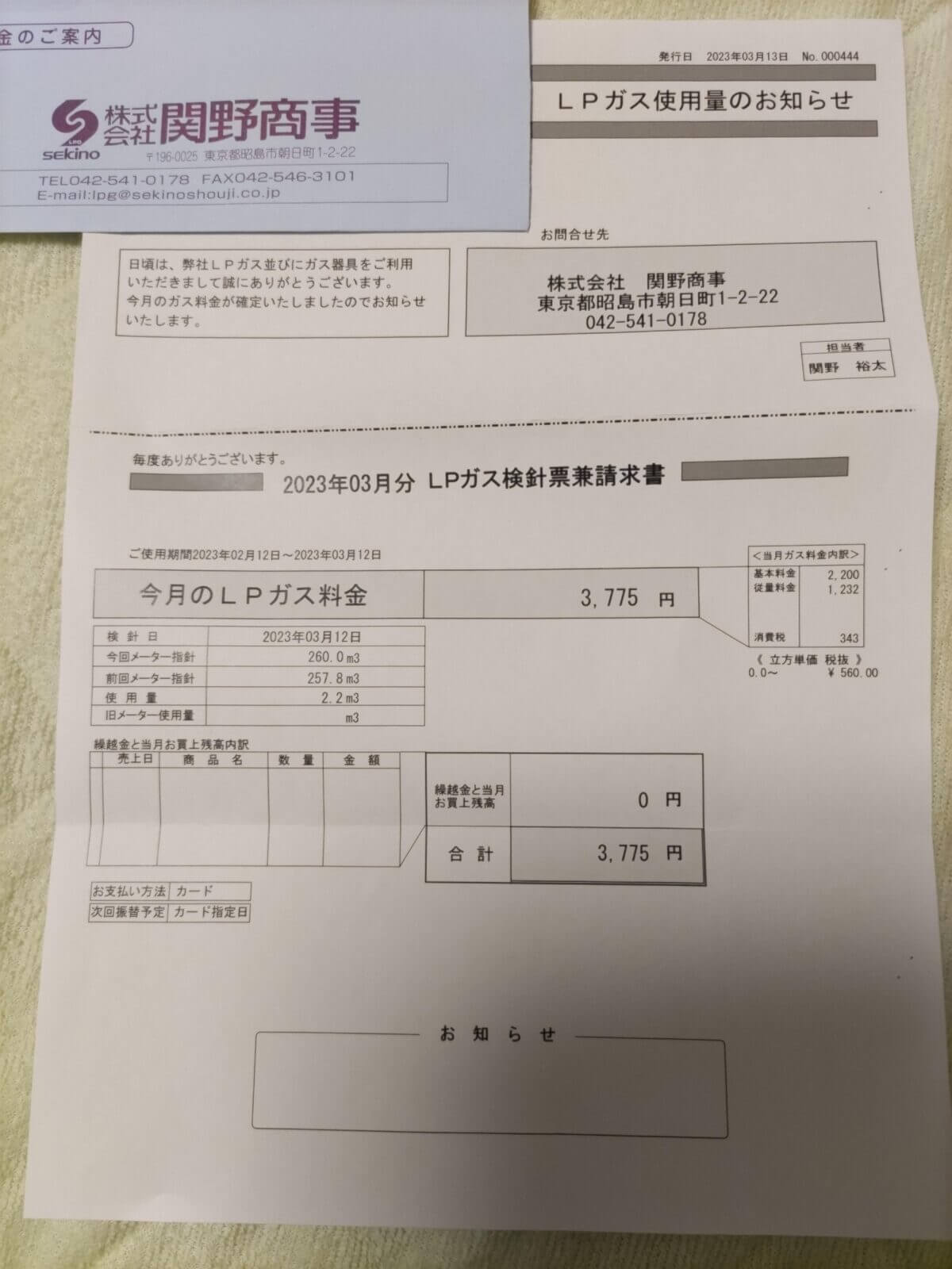 関野商事ーー2.2㎥　　3775円